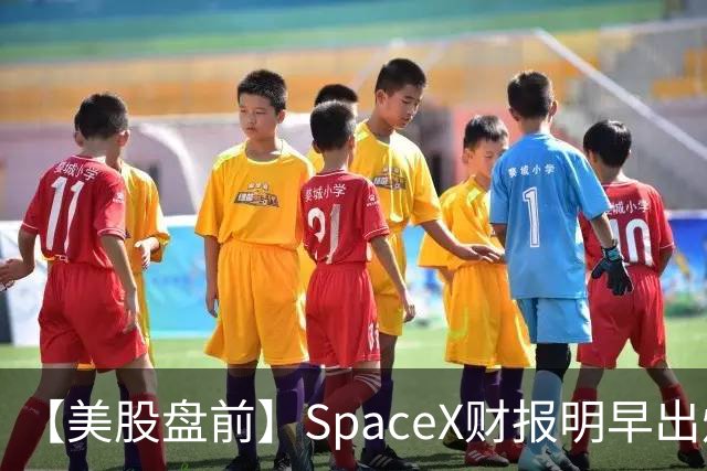 【美股盘前】SpaceX财报明早出炉，市场关注五大焦点；AI芯片股、存储股集体下跌，SK海力士跌4%；CoreWeave跌超4%，高盛上调其评级至“买入”