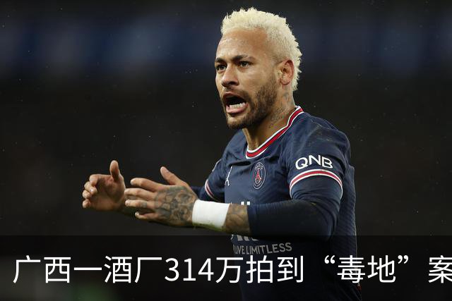 广西一酒厂314万拍到“毒地”案将开庭，投资人：投资2000多万打水漂，希望撤销法拍，相关责任方赔偿损失